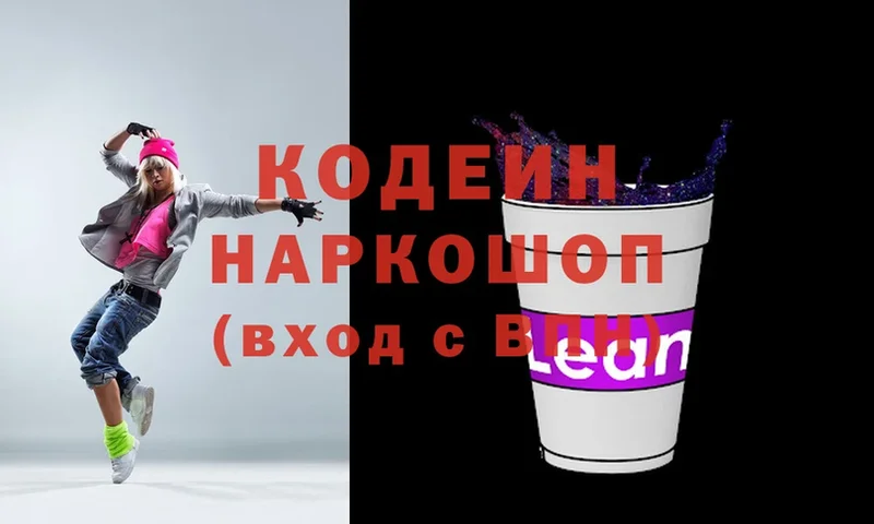 наркошоп  Невельск  Codein Purple Drank 